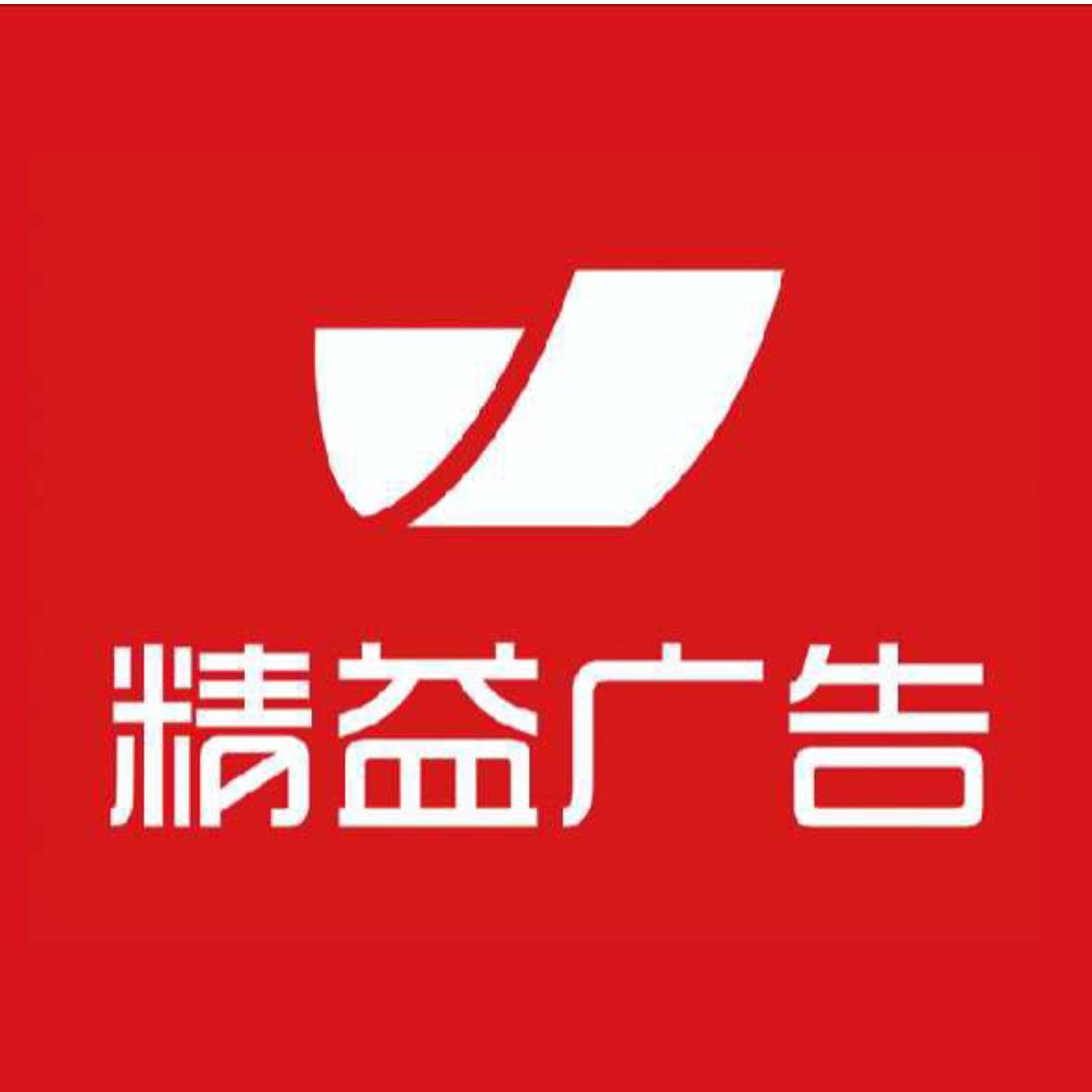 精益广告