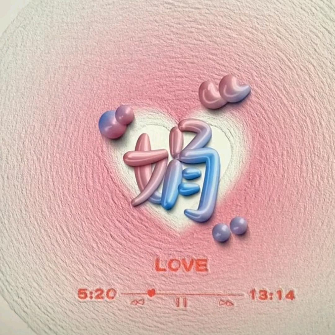 花非花的格调