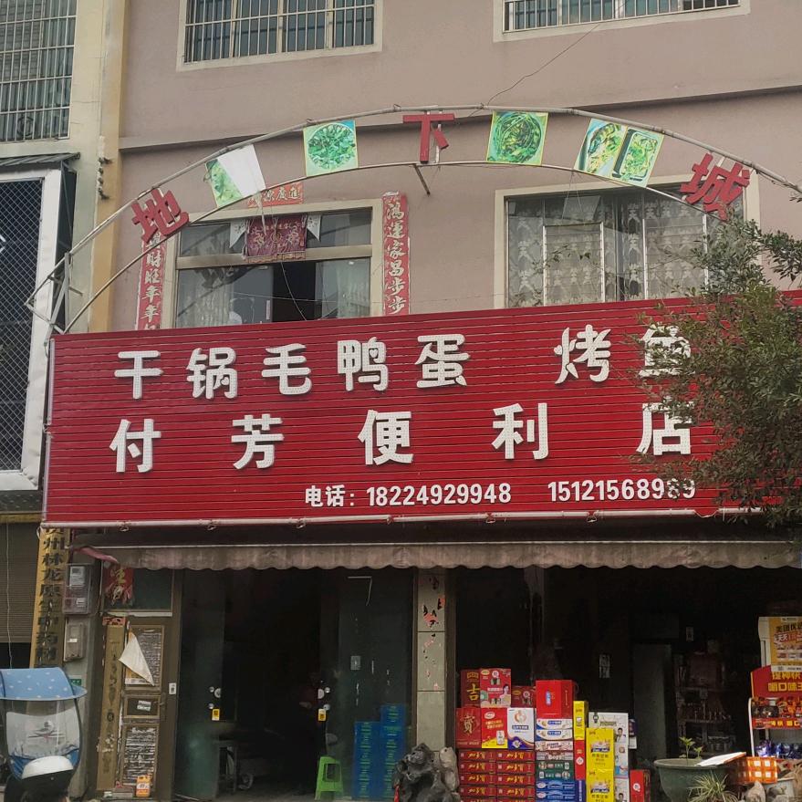 地下城干锅毛鸭蛋