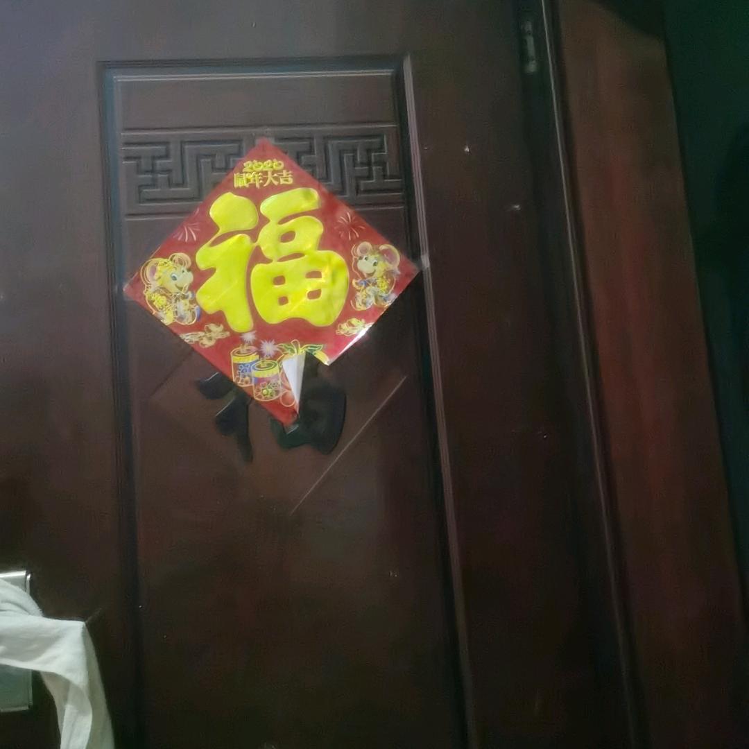 挺住