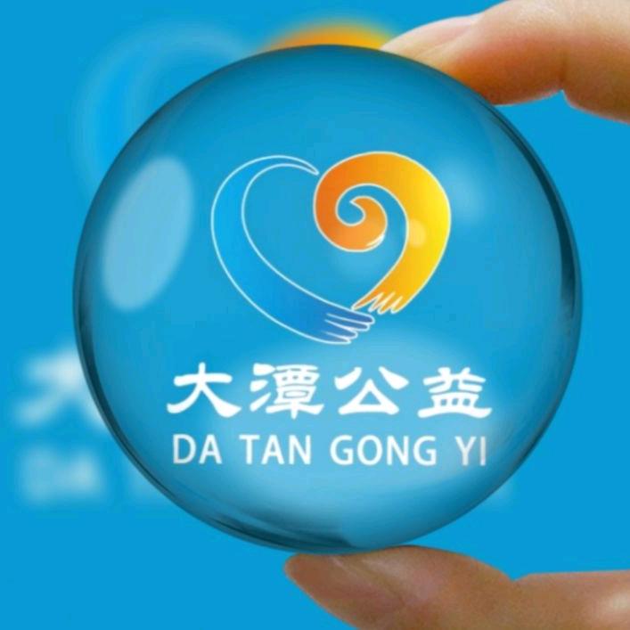 大潭公益