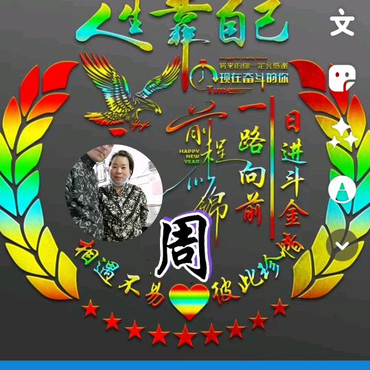 今生无悔（口留香蒸包）