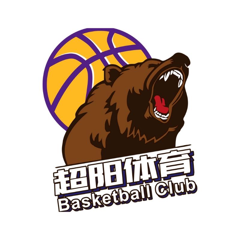 超阳篮球俱乐部