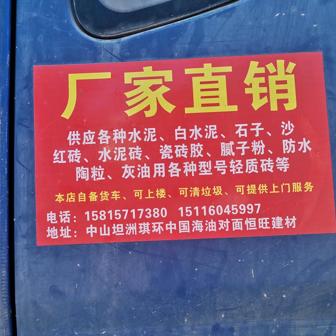 卖水泥，沙石，砖的强哥
