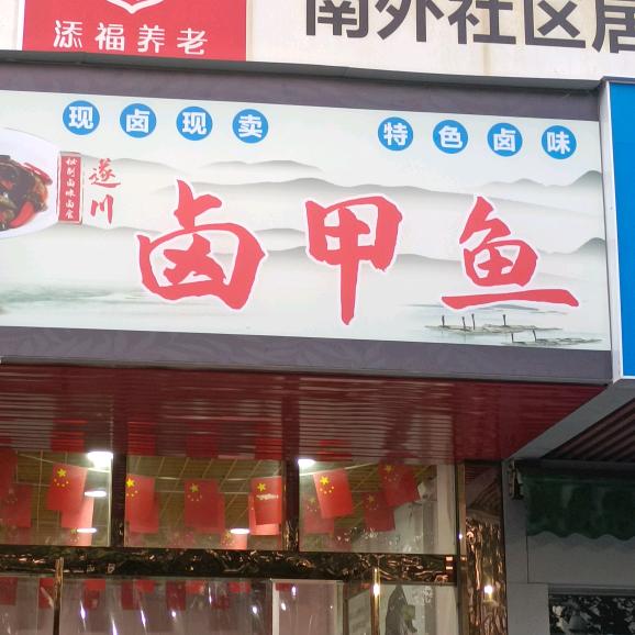 章贡区樱桃卤食店