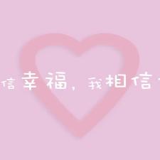 黄岛优秀女友汇