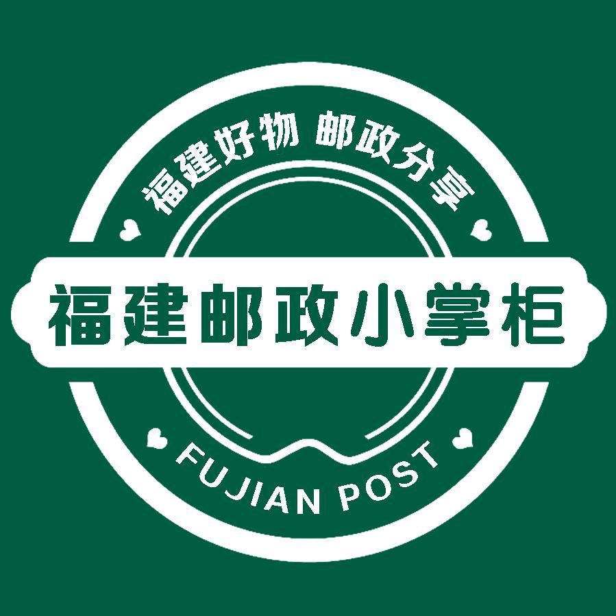 福建邮政小掌柜