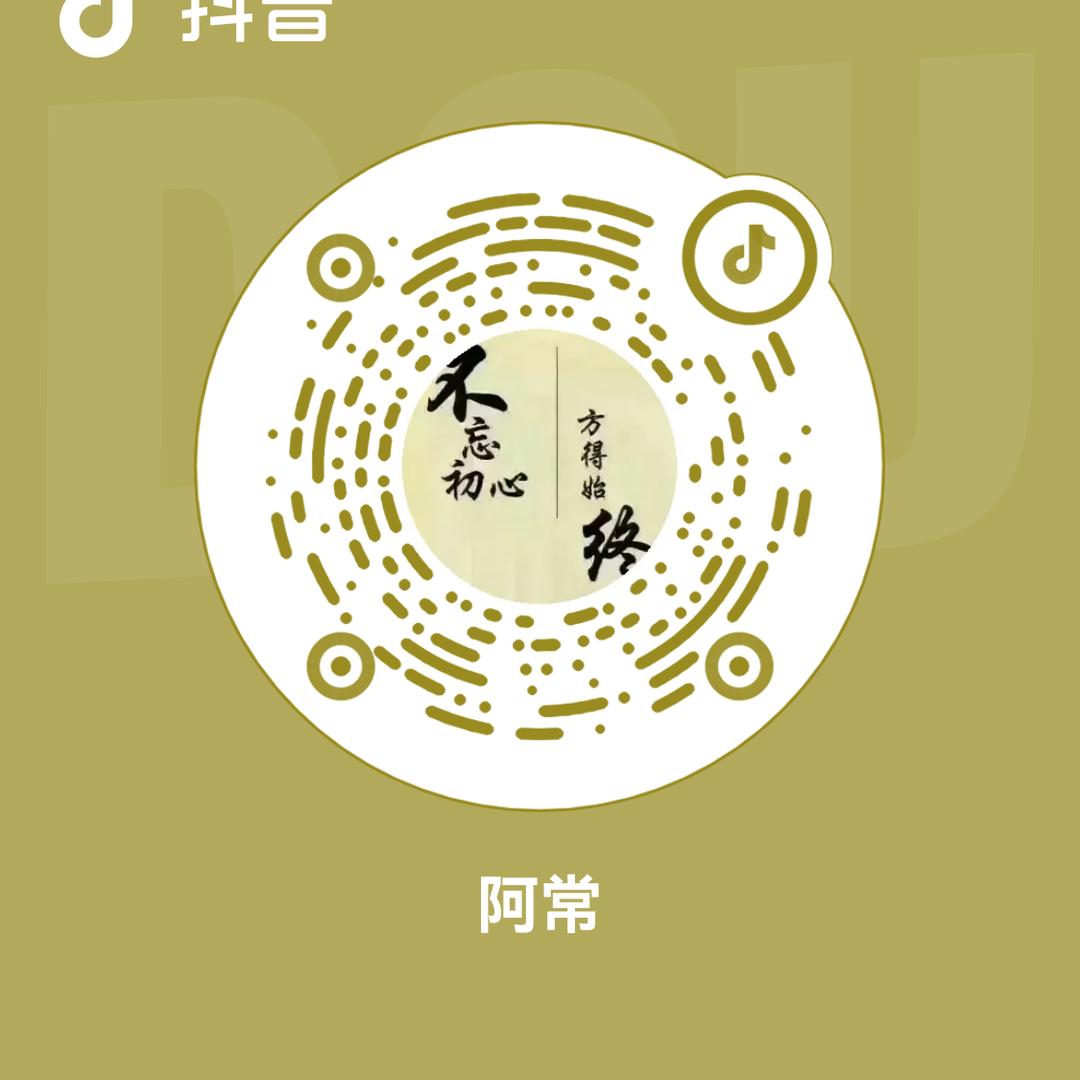 阿常