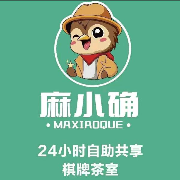 麻小确24H自助棋牌室(海璟台北湾店)