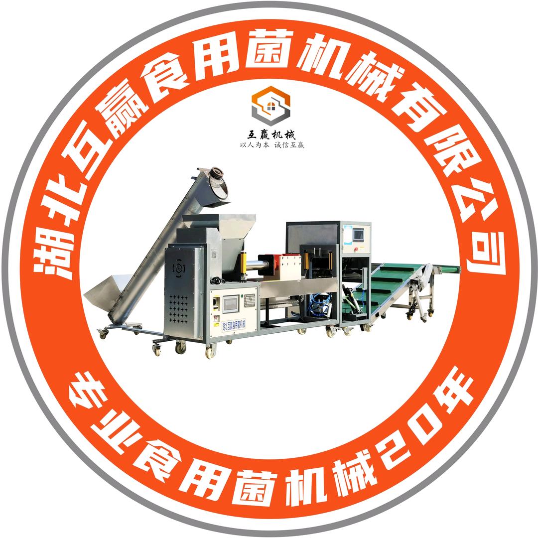湖北互赢食用菌机械有限公司