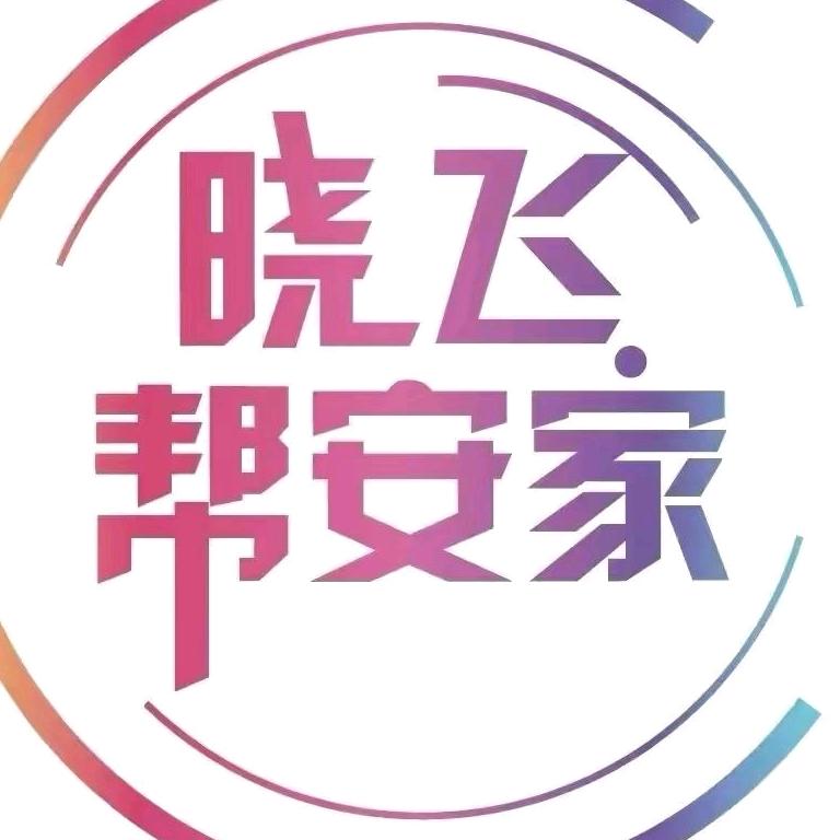 晓飞帮安家楼市大观