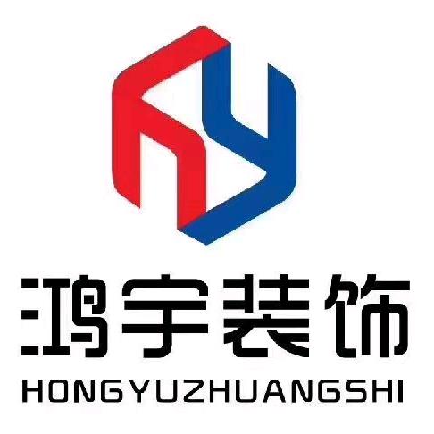 鸿宇装饰-全案设计