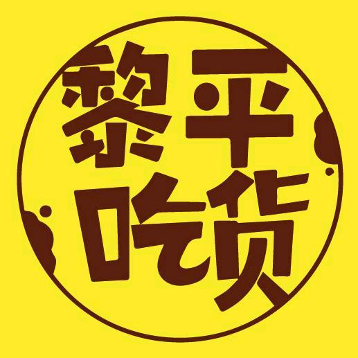 黎平吃货