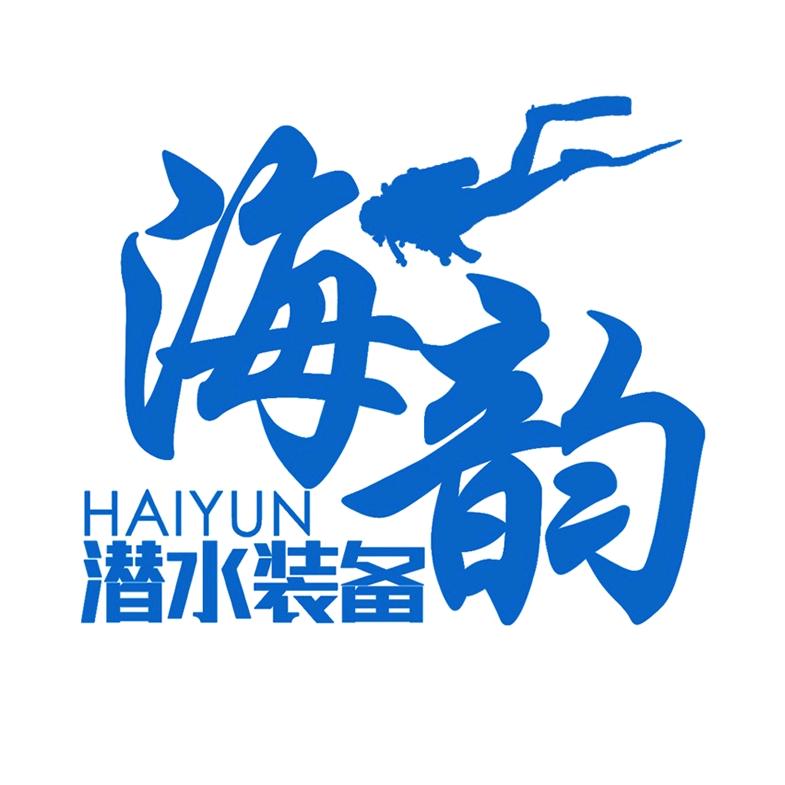 海韵潜水装备源头工厂