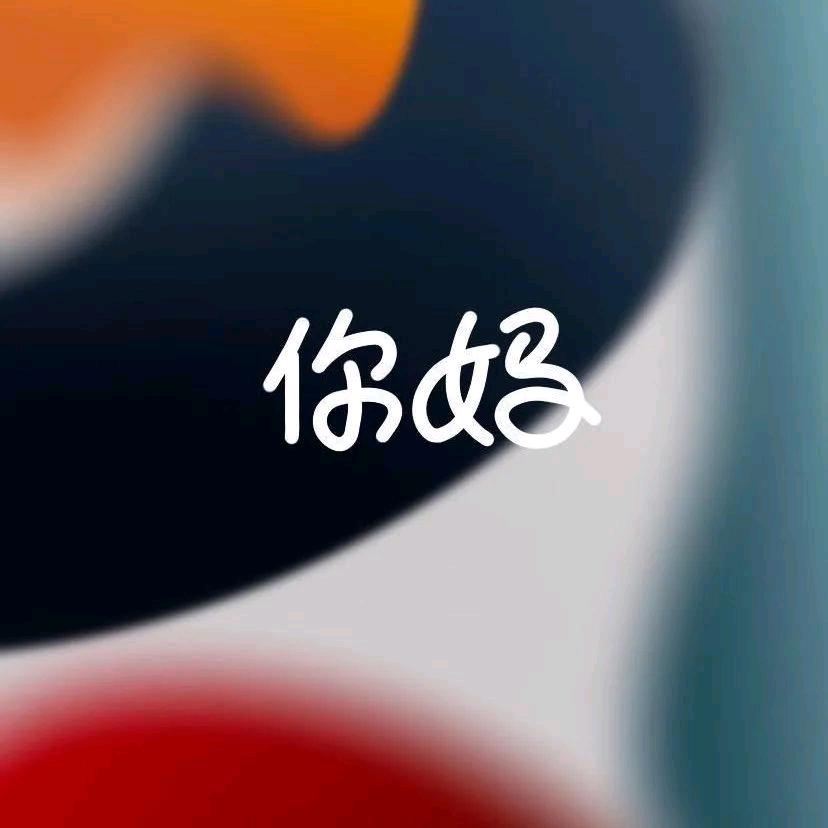 我他妈竟然