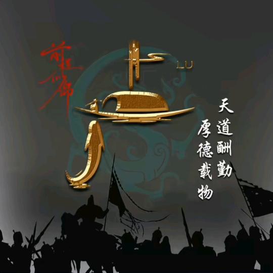玉麒麟♥卢老幺⊕
