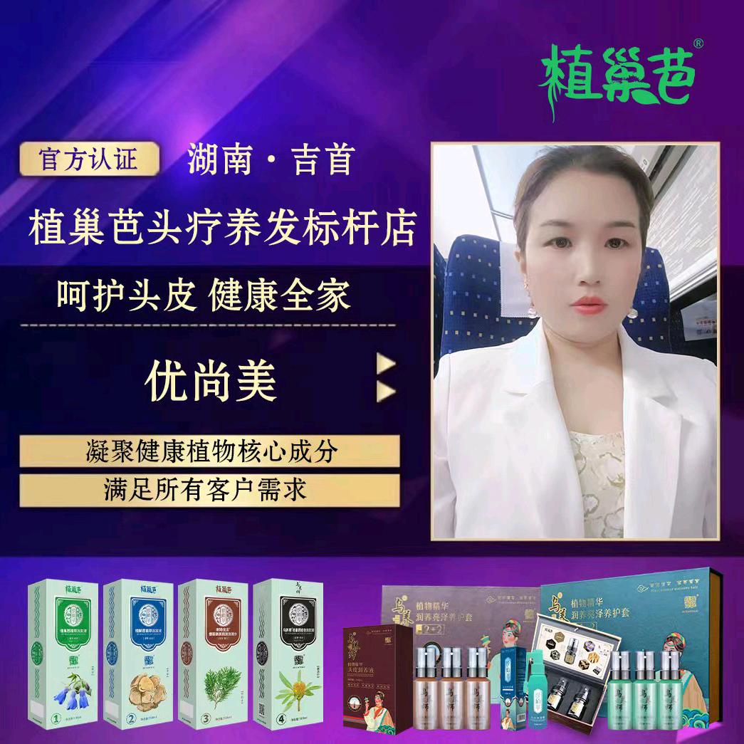 植博仕优尚美小冉