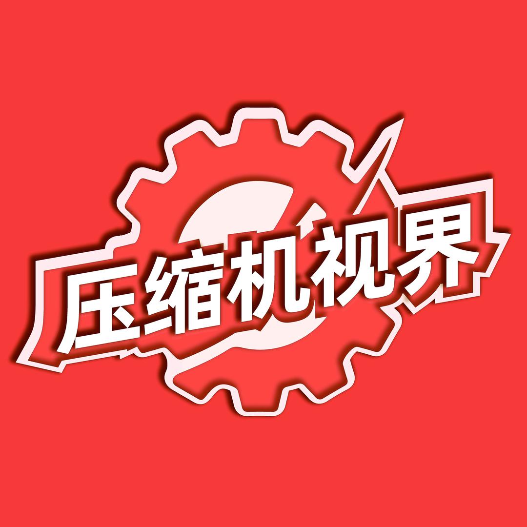 压缩机视界
