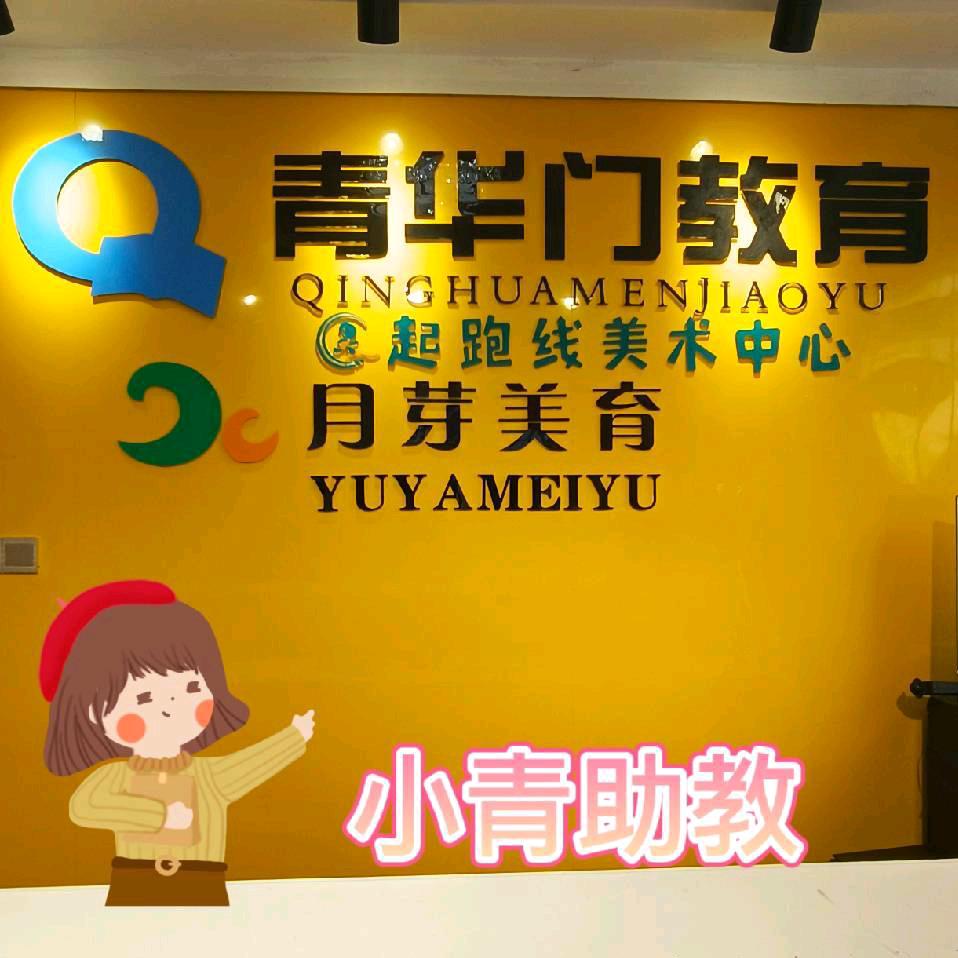 青华门艺术（直播号）