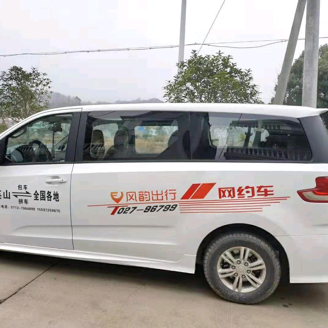 风韵出行,商务车英山至武汉
