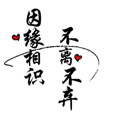 一生有你💯