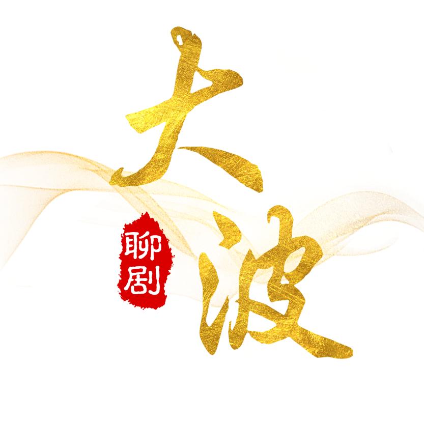 大波影视