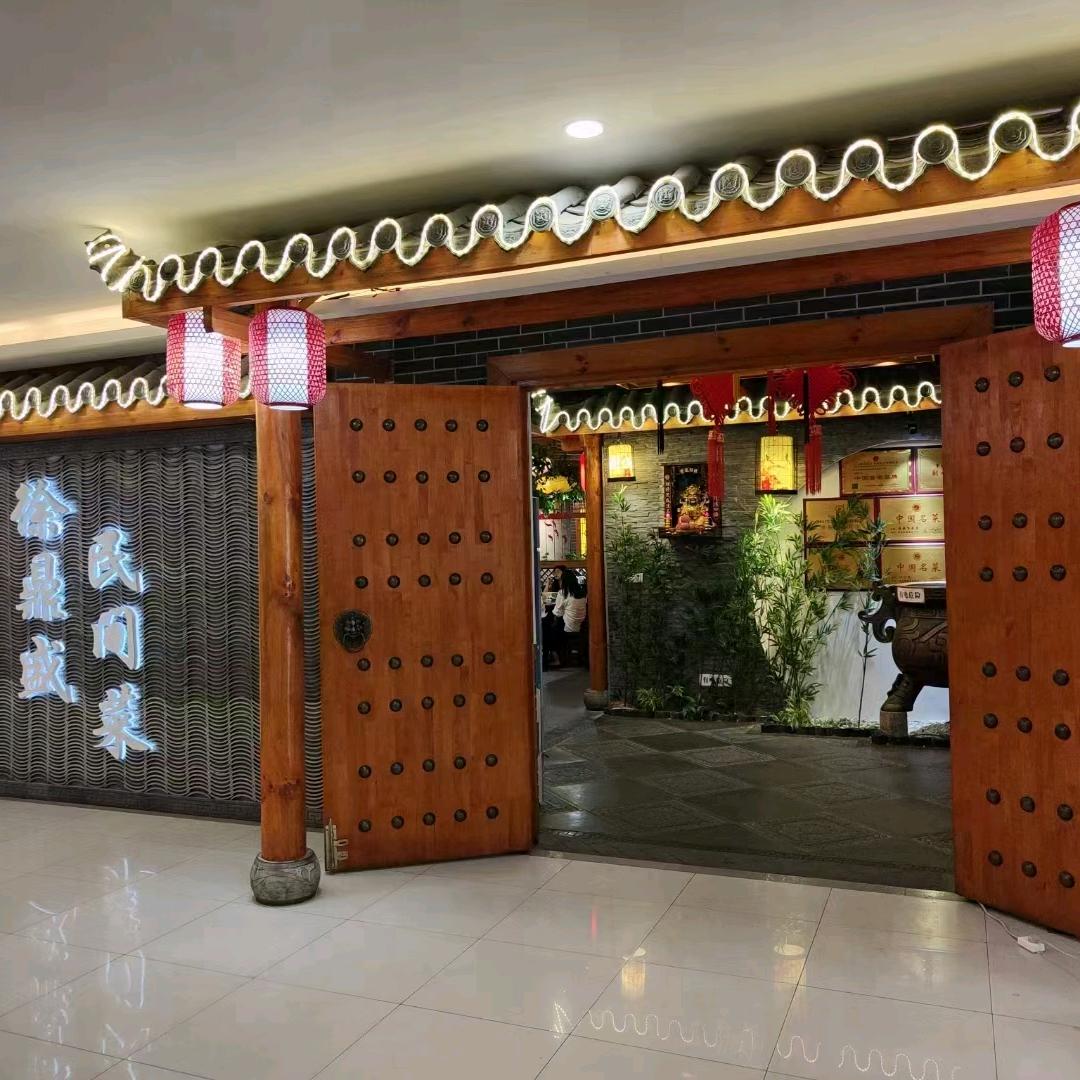 徐鼎盛民间菜  木耳店