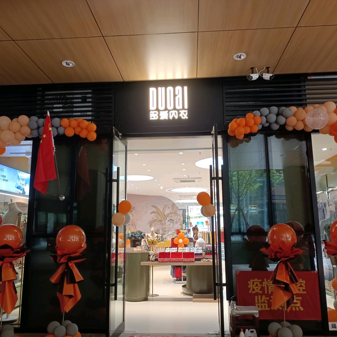 多爱内衣光年店