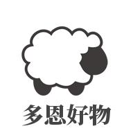 多恩生活好物分享