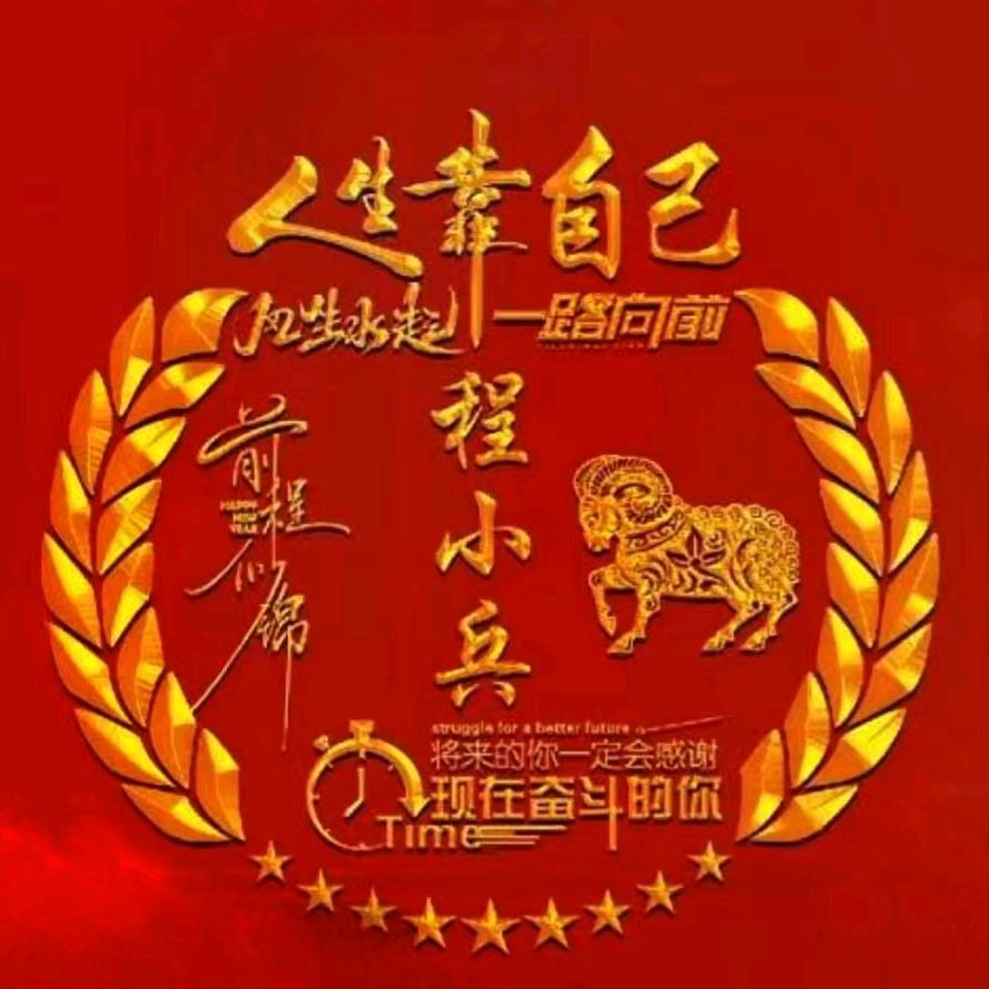三份天注定七分靠打拼