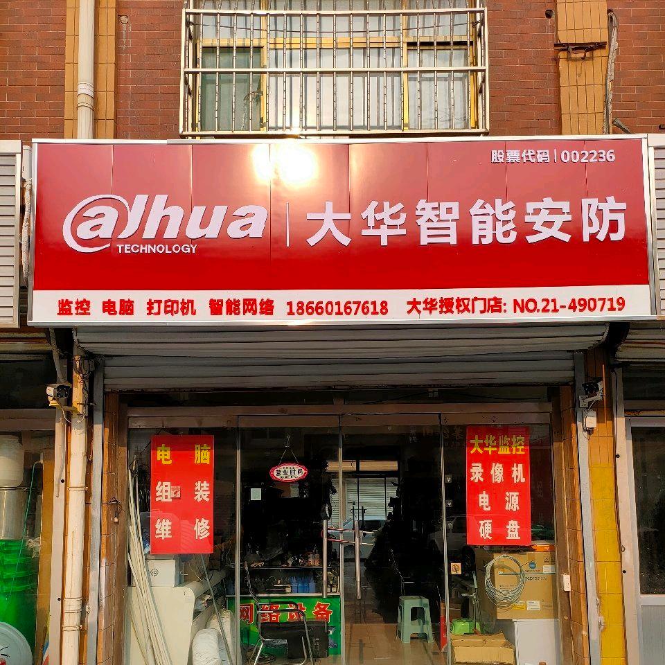 章丘义乌西门:大华监控电脑网络打印机