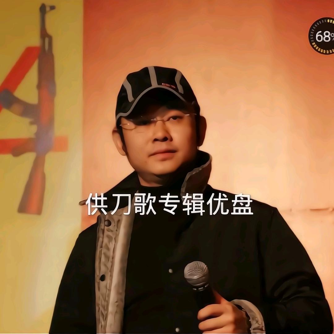 刀郎*醉刀盟