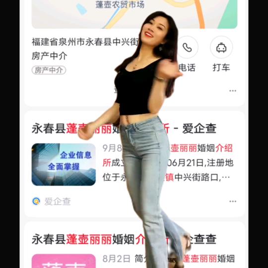 永春蓬壶介绍所