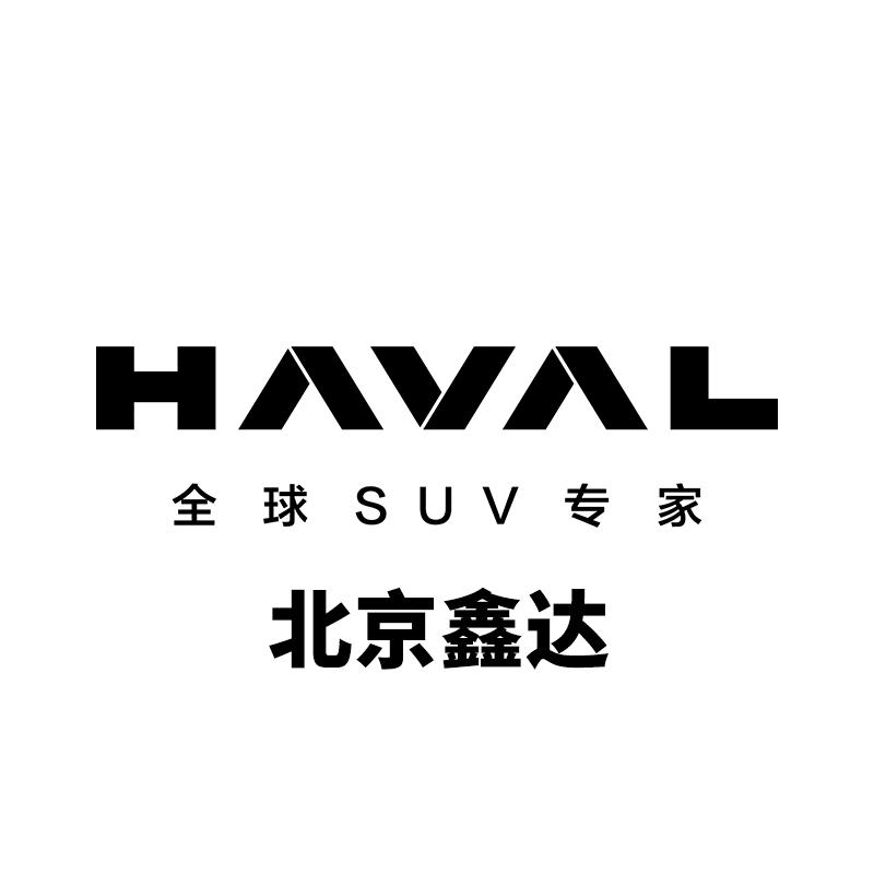 哈弗新能源北京鑫达鸿伟体验中心