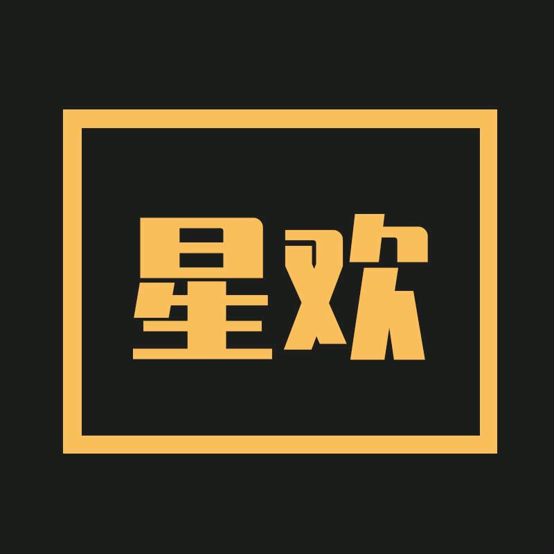 星欢奢箱包直播精选