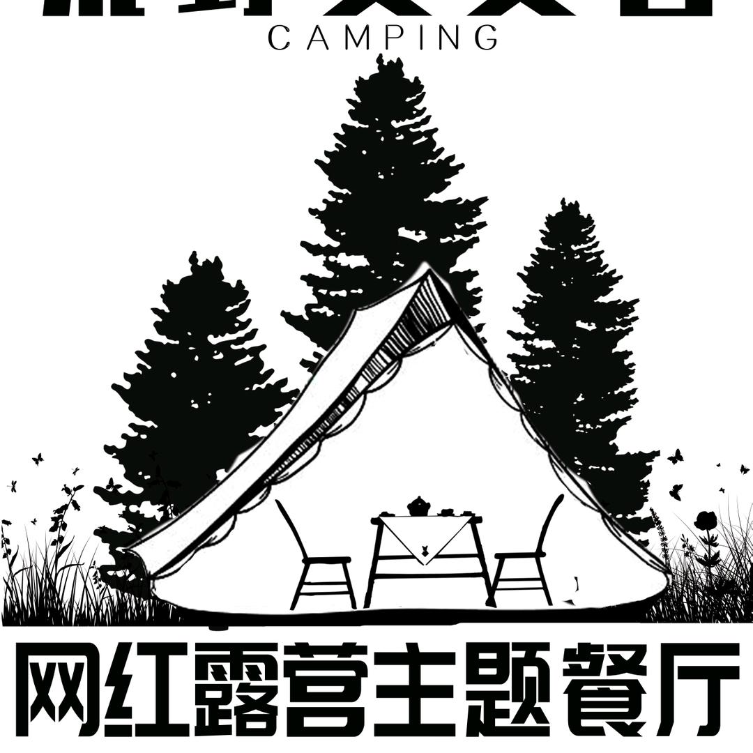 荒野-露营主题餐厅
