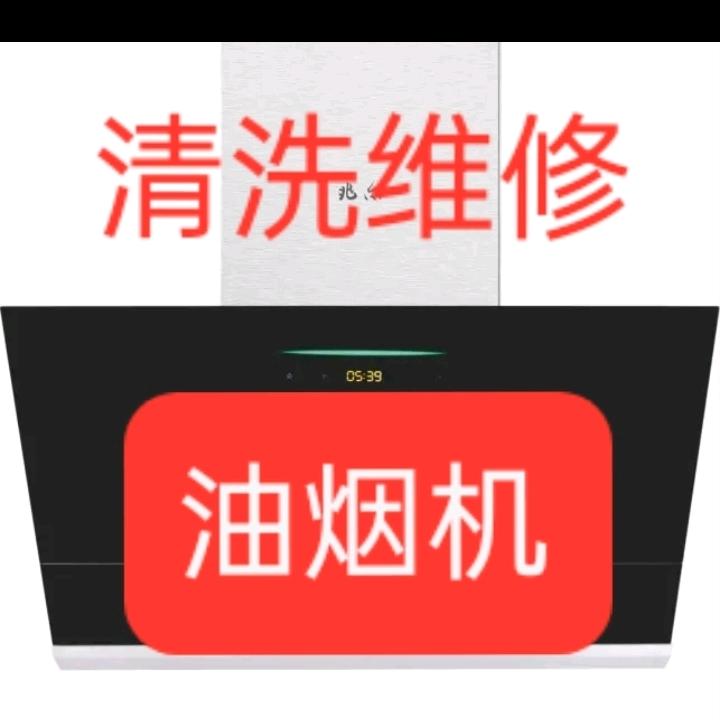 精河清洗油烟机