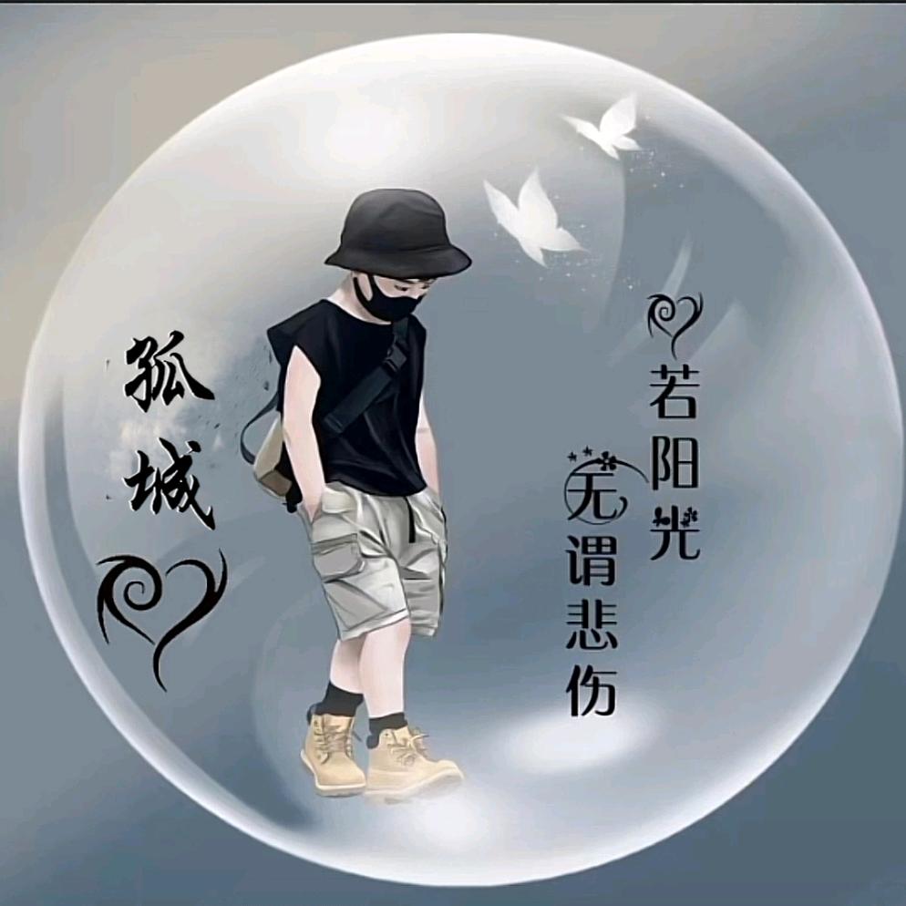 ﹎ゞ一个俗人╱°