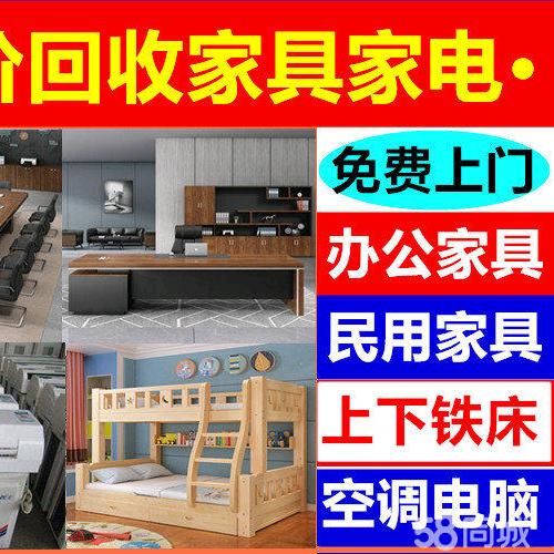 出售.回收二手家电、家具