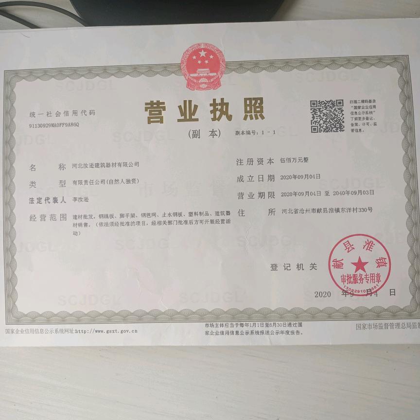 河北汝逊建筑器材有限公司