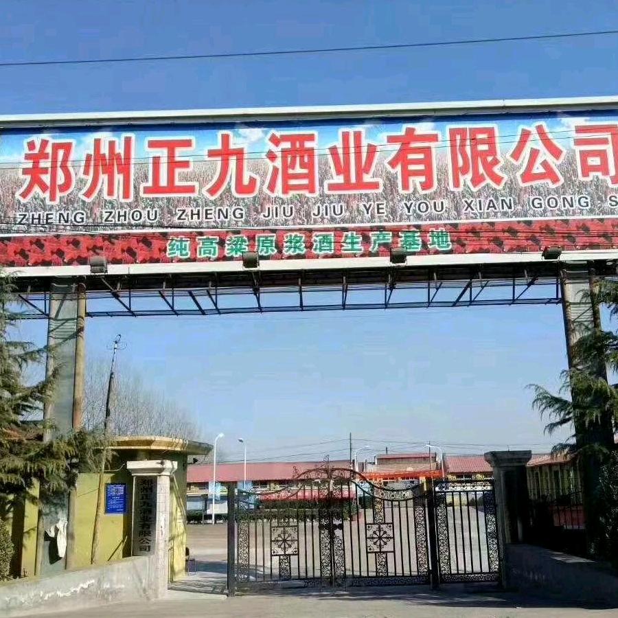 正九河南亚响酒业有限公司酒类专卖店