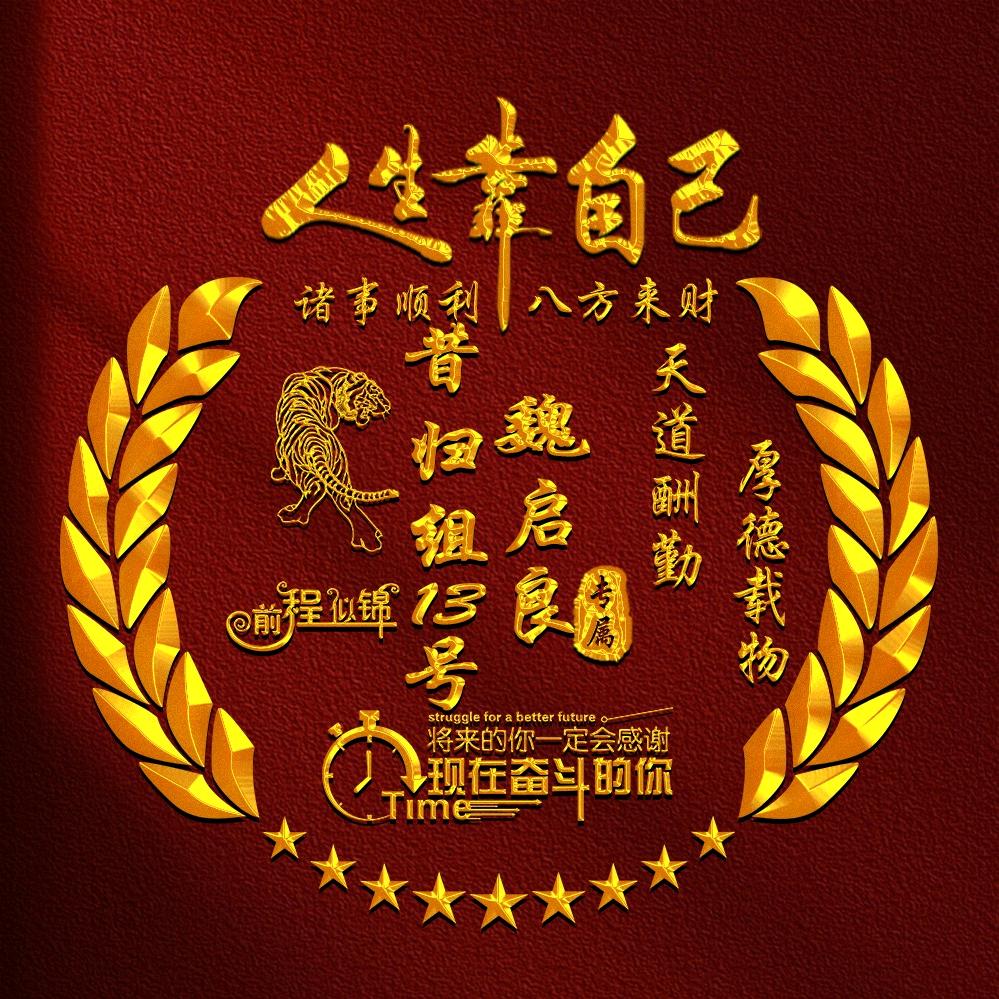 昔归组13号魏启良