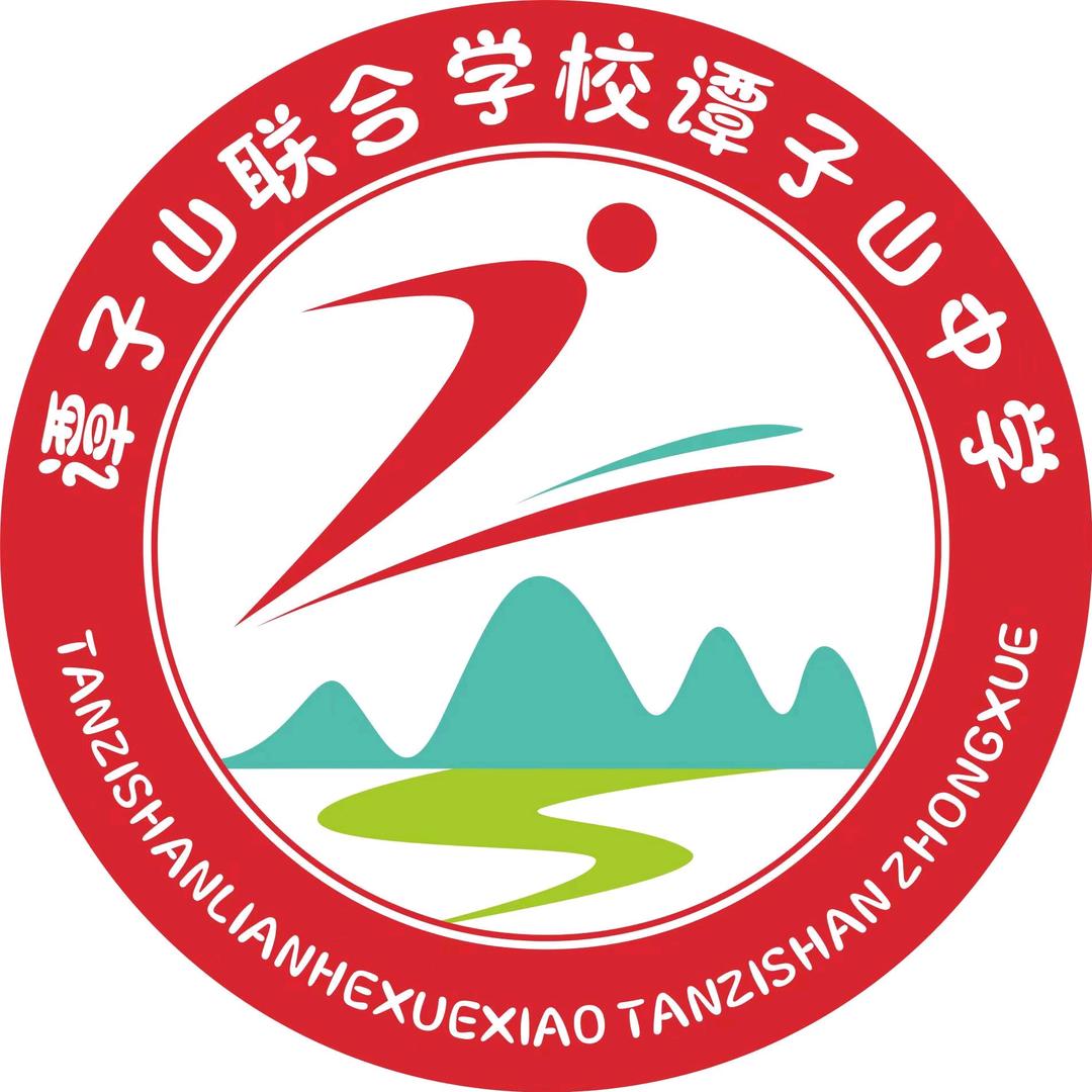 谭中追梦人