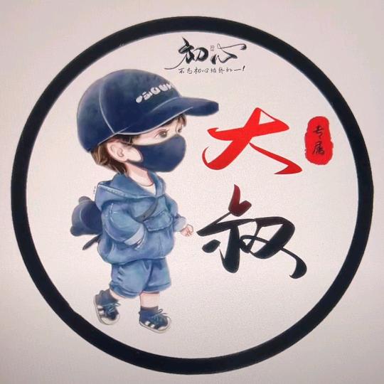 陈@不住气