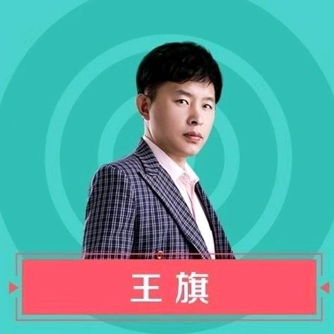 王旗·聊养生馆