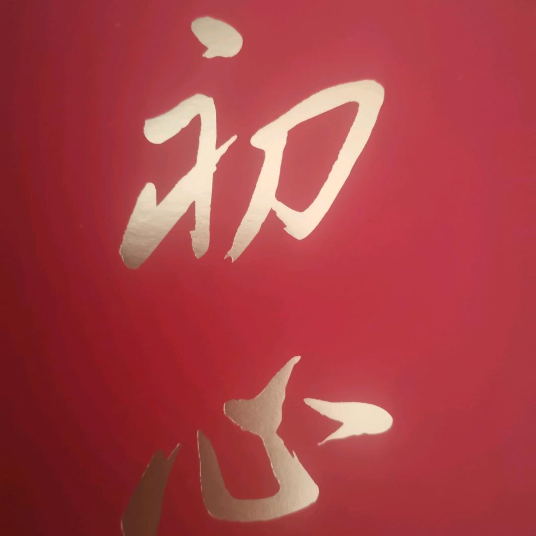 张天师