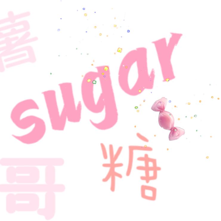 sugar糖头像