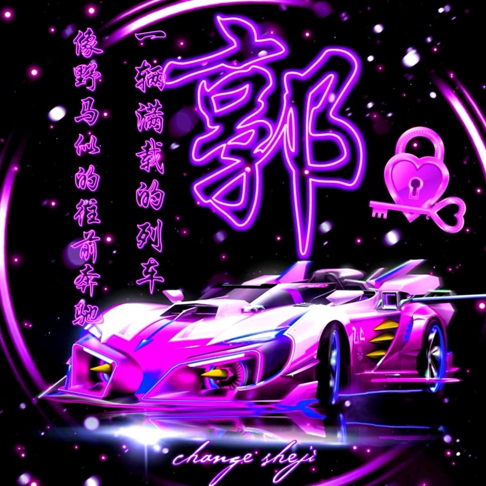 逆天浪子