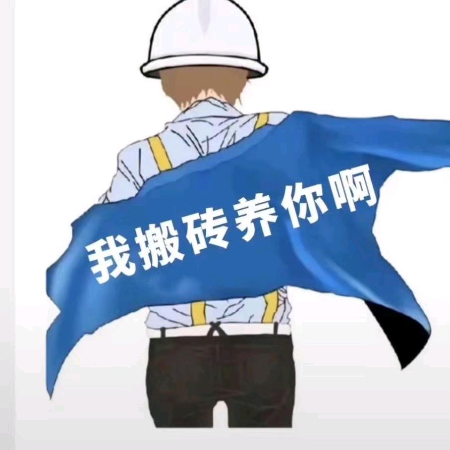 为了生活努力吧！！