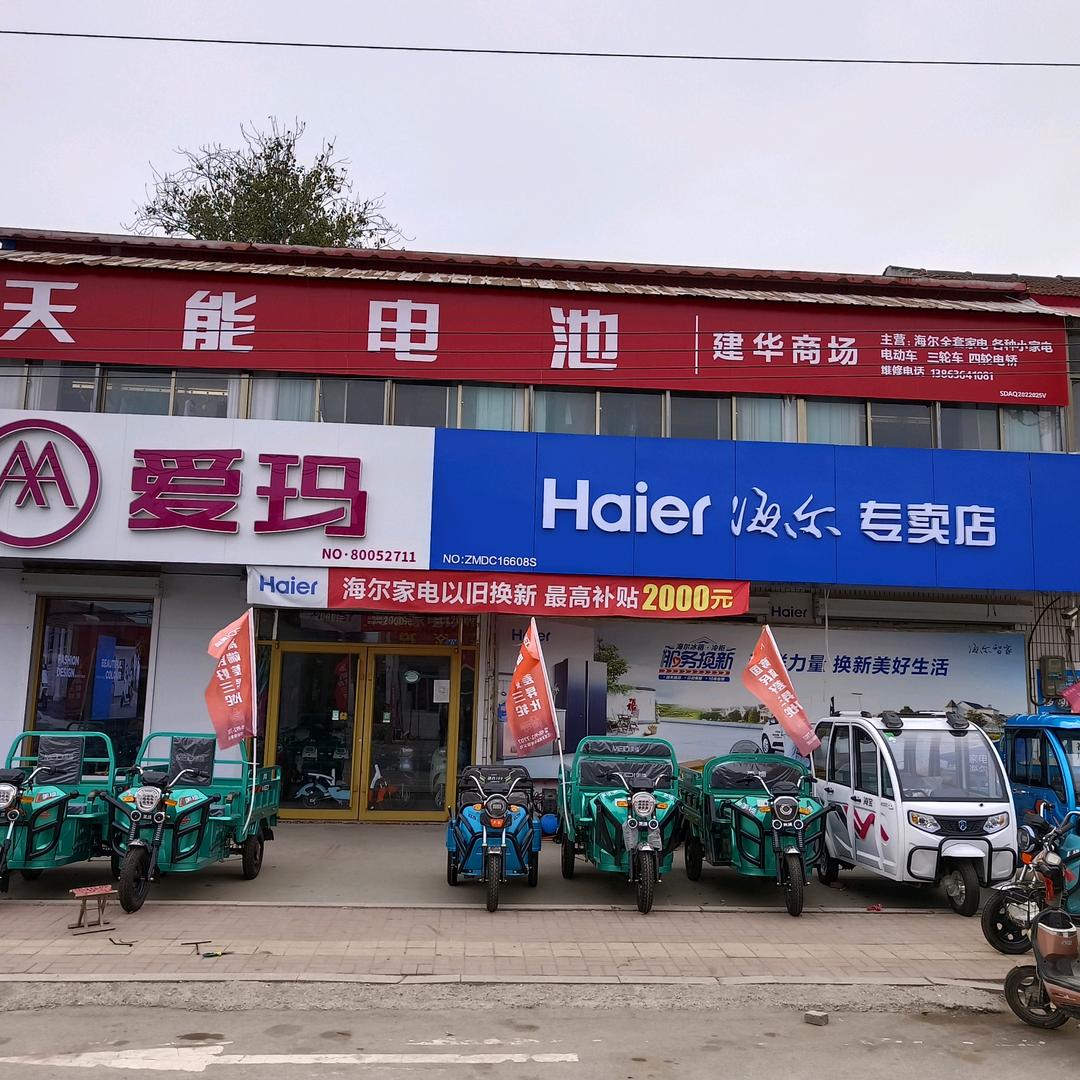 潍坊华硕源家用电器有限公司